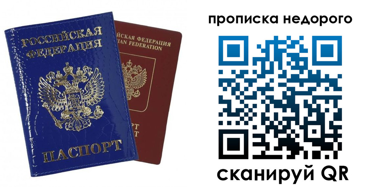 прописка для работы в Ермолино