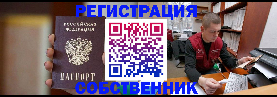 временная регистрация собственник в Ермолино